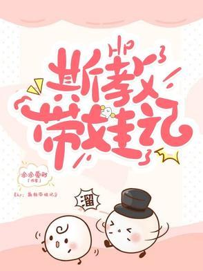 hp:斯教带娃记 hp:斯教带娃记