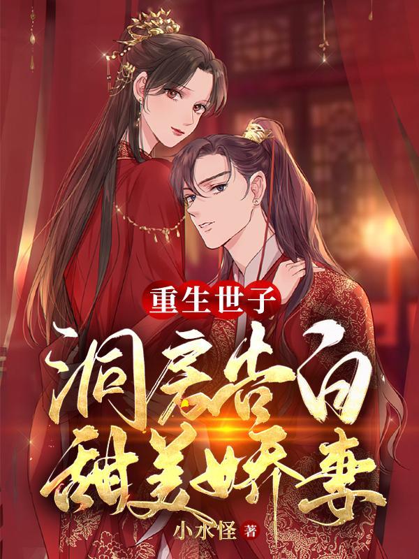 大夏世子,从一介书生开始 大夏世子,从一介书生开始