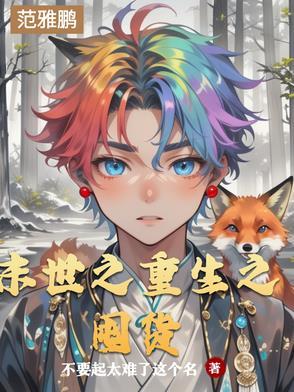 末世之重生之囤货 末世之重生之囤货