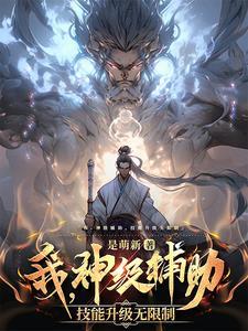 刚成辅助,皇上强行许配公主给我 刚成辅助,皇上强行许配公主给我