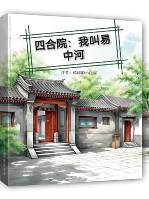 四合院:我叫易中河 四合院:我叫易中河