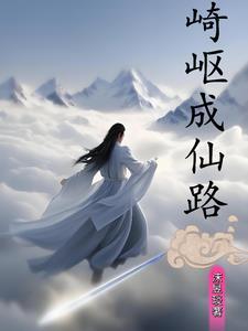 村娃修仙传 村娃修仙传