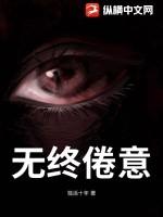 无终倦意 无终倦意