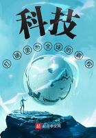 科技:打破垄断全球的霸权 科技:打破垄断全球的霸权