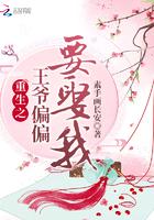 重生之王爷偏偏要娶我 重生之王爷偏偏要娶我