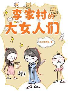 男尊世界女尊村,逐鹿天下我称王 男尊世界女尊村,逐鹿天下我称王