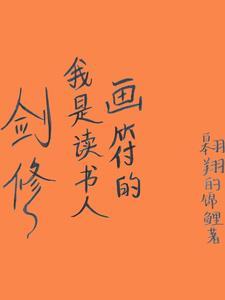 万族大祭,剑修斩神,符箓封天 万族大祭,剑修斩神,符箓封天