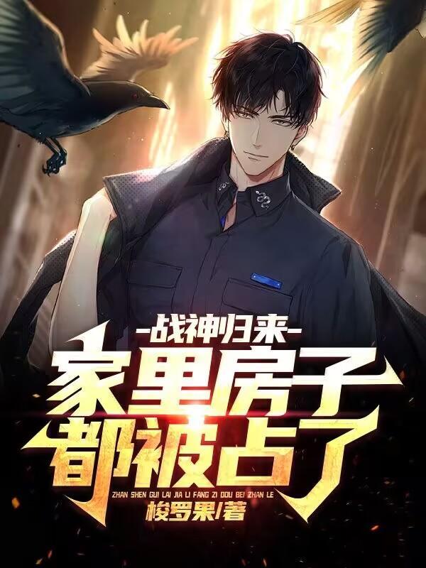 军神出狱 军神出狱