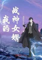 我的战神女婿 我的战神女婿