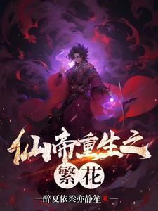 哭有用的话,我还当仙帝干什么? 哭有用的话,我还当仙帝干什么?