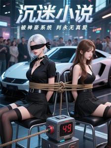 能看女神人生回放的我却孤独终老 能看女神人生回放的我却孤独终老