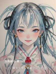 重生七零:带着空间去打猎 重生七零:带着空间去打猎