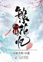 一抹繁花忆 一抹繁花忆