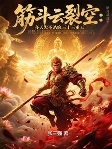 踏碎凌霄日,棒染诸佛血! 踏碎凌霄日,棒染诸佛血!