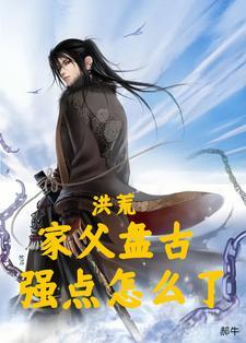 洪荒:开局签到百亿大道功德 洪荒:开局签到百亿大道功德