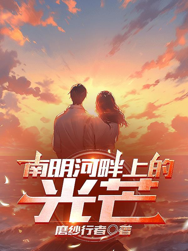 南明河畔上的光芒 南明河畔上的光芒