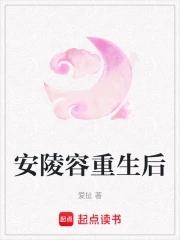 安陵容重生后 安陵容重生后