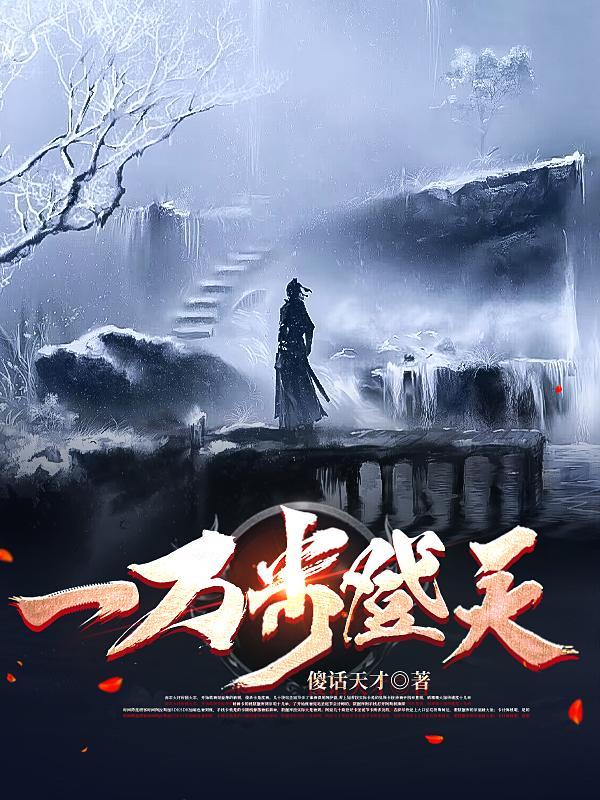 一万步登天 一万步登天