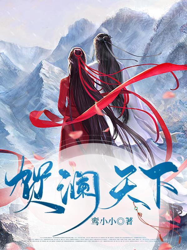 贺澜天下 贺澜天下