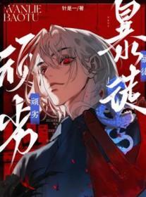 顽劣暴徒 顽劣暴徒