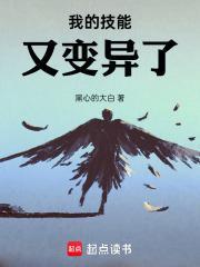 我的技能又变异了! 我的技能又变异了!