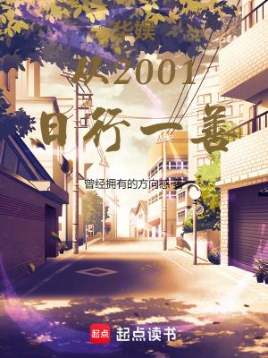 华娱从2001日行一善 华娱从2001日行一善