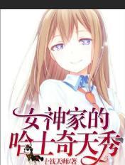 直播:女神家的哈士奇天秀 直播:女神家的哈士奇天秀