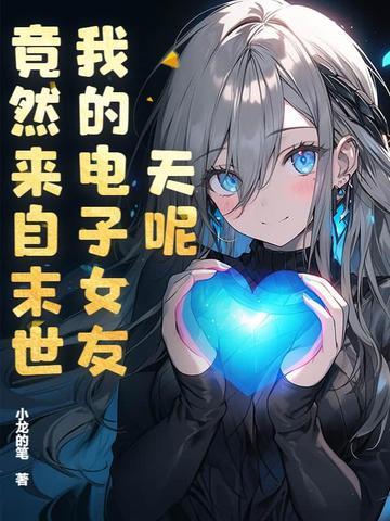 让你当我恋爱军师,你怎么自我攻略? 让你当我恋爱军师,你怎么自我攻略?