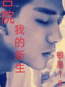 四合院,我的新生 四合院,我的新生