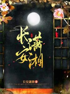 长安潇湘 长安潇湘