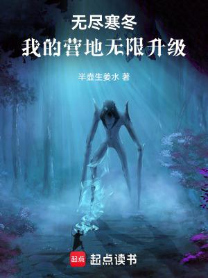 无尽寒冬:我的营地无限升级 无尽寒冬:我的营地无限升级
